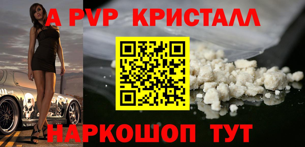 Альфа ПВП Crystall Гагарин