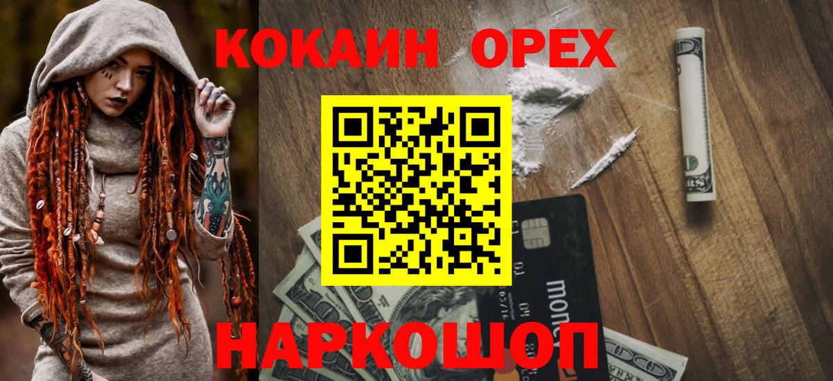 Кокаин  COCAIN 99%  КОКАИН Колумбийский  Вход с VPN  Гагарин 