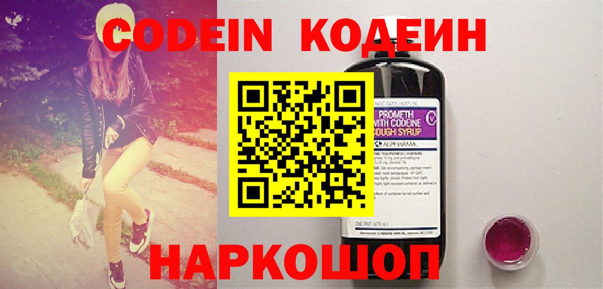 Кодеин Purple Drank Гагарин
