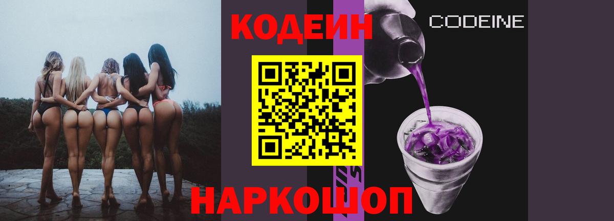 Гагарин  Codein напиток Lean (лин)  Вход с VPN 
