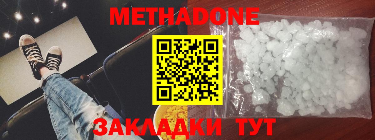 Метадон белоснежный  Вход с VPN  Гагарин 
